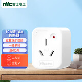 NVC雷士电工 10a转16a插座转换插头大功率插座 空调热水器大功率电源转换插头 EP421C