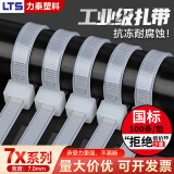 LTS力泰 尼龙扎带 大号7x200mm国标系列 空调管包扎带 园艺加长超大加宽自锁束线带理线捆扎白黑100条 黑色7*300 国标宽7mm 100根/包