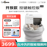 CATGENIE猫洁易全自动猫砂盆智能冲水除臭猫厕所电动铲屎机防外溅电动清理 按键触控版2.0-开放款