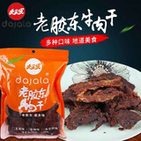 莱州大家乐微辣味牛肉干408g实惠装带筋牛肉片袋装儿童办公室零食 牛肉干五香味1袋（赠零食）408g