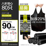 e洁绑提式垃圾袋手提式可绑可提家用厨房酒店用塑料袋 加加厚背心垃圾袋 45*59cm 80只