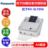 松下(Panasonic)KV-S1037 SL1056扫描仪馈纸式高速小型办公连续双面彩色A4文件 KV-SL1056【45页90面+100页进纸器】