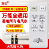 友信万能落地电风扇遥控器能全通用所有艾美特格力美di长城骆驼科龙华生永生等