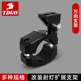 TDGO摩托车射灯支架踏板车改装减震支架电瓶电动车挡泥板固定支架 铝合金万向支架【单个】