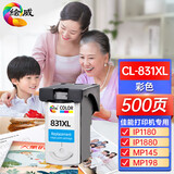 绘威PG-830/CL-831墨盒 适用佳能IP1880 1180 1980 1800 2580打印机 【CL-831XL】彩色墨盒