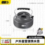 探险者（TAN XIAN ZHE）户外炉具户外烧水壶卡式炉锅炉露营装备套锅中号烧水壶