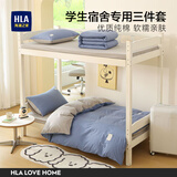 海澜之家（HLA）三件套学生宿舍专用100%新疆全棉纯棉单人卧室简约床单被套枕套 宝石蓝+浅灰 三件套/被套150*200床单120*230