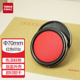 天章 （TANGO）φ70mm快干印台 财务印章 会计专用 红色 持久不晕染 银行办公用