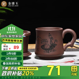 金镶玉 茶杯 办公杯宜兴紫砂原矿 办公杯茶水分离内胆礼盒 荷塘月色350ml