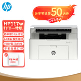 惠普（HP）家用激光办公打印机117w/1188w/nw A4黑白激光打印复印扫描一体机打印机家用办公多功能作业打印 117w(打印复印扫描+无线连接)1188w焕新版