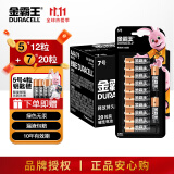 金霸王(Duracell) 5号碱性电池干电池五号 适用耳温枪/血糖仪/鼠标血压计电子秤遥控器儿童玩具 【32粒】7号20粒+5号12粒