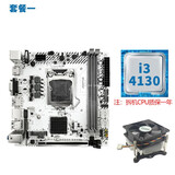 精粤B85/H97i迷你itx主板CPU套装电脑台式机游戏主板1150针ddr3内存酷睿i5 4590/i7 4790 套餐一H97i PLUS+i3 4130