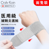 CRALVKOIN日本品牌腱鞘炎护腕tfcc手腕防扭伤透气羽毛球篮排球运动健身护腕