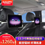 GoGoGPS适用奔驰新E级V260L/E300L/C级/S级/GLC后排娱乐头枕屏原车风格 13.3寸奔驰对插4G8核4+64G一对