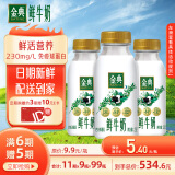 伊利金典鲜牛奶 定期购 全脂235ml*3 巴氏杀菌低温牛奶