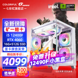 七彩虹（Colorful）海景房12代/13代 i5 12600KF/13490F/RTX4060 Ti 黑神话悟空电竞游戏设计办公电脑主机台式组装机 配五：12490F丨16G丨512G丨4060白