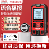 德力西电气激光测距仪高精度红外线电子尺激光尺户外量房室内距离面积测量仪 【旗舰智能】豪华收纳包+卷尺 测距100米