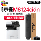 绘威适用京瓷Ecosys M8124cidn打印机粉盒专用 粉盒墨粉筒 碳粉黑色硒鼓
