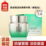 百雀羚面霜 肌初抗皱菁华霜50g抗皱提拉紧致弹润淡化细纹干纹防裂细淡化 肌初赋活抗皱菁华霜50g