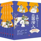 李鹏飞给孩子讲三国演义（全6册赠考点一本通、主要人物图谱)提升语文素养，罗振宇、张泉灵、申怡等推荐阅读 课外阅读 阅读 课外书   