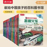 乐乐趣揭秘翻翻书系列（16册）揭秘火车/飞行器/昆虫/数学/植物/动物/天气/人工智能  儿童科普百科书籍小学生课外读物学科启蒙5-10岁 