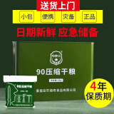 特种兵【日期新】 压缩饼干90干粮761麦奶香秦皇岛应急10储备13型食抗饿 90铁桶装8斤4年保质（送上门）