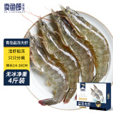 卖鱼郎先生 虾 青岛大虾净重4斤100-120只青虾海虾基围虾生鲜 虾类白虾2kg