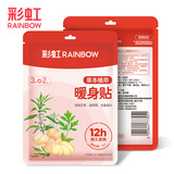 彩虹（RAINBOW） 暖身贴暖贴暖宝宝贴发热贴热敷贴保暖贴发热贴暖宝贴 四袋（20片）