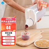 阿司倍鹭（ASVEL） 米桶防虫储米箱 厨房家用米缸 杂粮收纳桶 食品级防潮密封罐 2KG