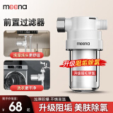 MEENA电热水器前置过滤器滤瓶家用厨下式净化器洗衣机水龙头自来水花洒滤水器除氯马桶沐浴淋浴室净水器 1机1芯【阻垢泥沙/除氯/异色 】