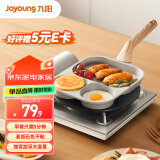 九阳（Joyoung）早餐锅家用平底锅早餐盘三孔不粘蛋堡锅通用炉灶23cm