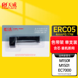 天威 ERC05色带 适用于爱普生EOSON ERC 150II M1501I 163 164 EC7000出租车专用色带架 打印机