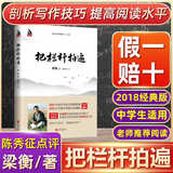 把栏杆拍遍 梁衡散文中学生读本 全国语文特级教师 毕淑敏贾平凹曹文轩 中小学生课外阅读