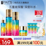 柏氏（PAT'S）柏氏护肤品化妆品水乳套装玻尿酸砰砰补水保湿套装护肤礼盒女男士 ③水+乳+原液+眼霜