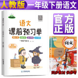 课前预习单一年级语文下册人教版 一年级语文下册同步训练课时作业本随堂笔记必刷题黄冈小状元53天天练