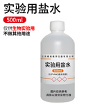 君利来生物切片标本制作工具 显微镜载玻片盖玻片碘液 生物实验器材套装 中考初中生物实验器材全套 实验用盐水500mL