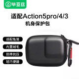 毕亚兹适配大疆action4收纳包action5Pro/3机身保护包GoPro13/12/11运动相机配件 防摔耐刮XJ15