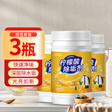 OVDL柠檬酸除垢剂200g*3瓶 饮水机电热水壶咖啡机茶垢去水垢