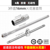 希孟火花塞拆卸工具中飞套筒超薄磁性汽修工具棘轮扳手 胶套款B:16胶套+25厘米接杆+滑杆