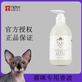 纽卫（new with）猫咪洗澡专用沐浴露无毛猫油尾巴宠物清洁香波