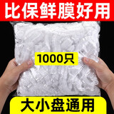 SAFEBET100只装 通用一次性保鲜膜套 食品级弹力松紧口保鲜膜罩冰箱碗盖 10包 1000只装