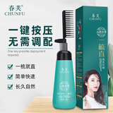 春芙一梳直 直发膏头发柔顺软化剂免拉免夹直发膏家用离子烫 春芙一梳直(张璇版)