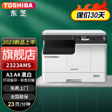 东芝（TOSHIBA） DP-2523A打印机东芝黑白复印机a3a4多功能一体机激光复合机 2323AMS（网络打印）