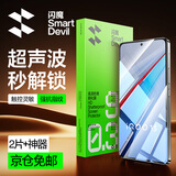 闪魔【可指纹解锁】适用vivo iqoo13钢化膜 爱酷手机膜超清全玻璃防摔防窥膜抗指纹磨砂防手汗超爽滑 【标准版|高清抗指纹】2片+神器 【贴坏包赔|真机开模】