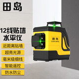 田岛 工具  贴墙贴地一体远程遥控16线绿光水平仪贴墙仪高精度平水仪 智能遥控3D（绿光12线）