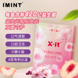 I'MINT无糖口腔益生菌含片X-it联名除口腔异味口香糖樱花水蜜桃味7g