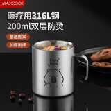 美厨（maxcook）316L不锈钢水杯 双层泡茶杯口杯儿童 不带盖带手柄200ml MCB2447