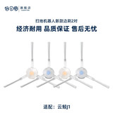 倍可爱 适用云鲸J1 J2扫地机器人配件拖地抹布边刷毛刷可水洗滤网芯清洁液剂 2对白色边刷
