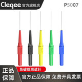 Cleqee测试探针 汽车维修刺破线0.7mm不锈钢破线表棒探针背针插香蕉插头 五色各1只