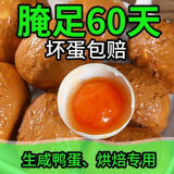 松爽润生咸鸭蛋新鲜鸭蛋腌制蛋黄流油端午节粽子馅青团烘焙盐蛋湖北特产 10枚 50-60克/个黄泥生咸鸭蛋